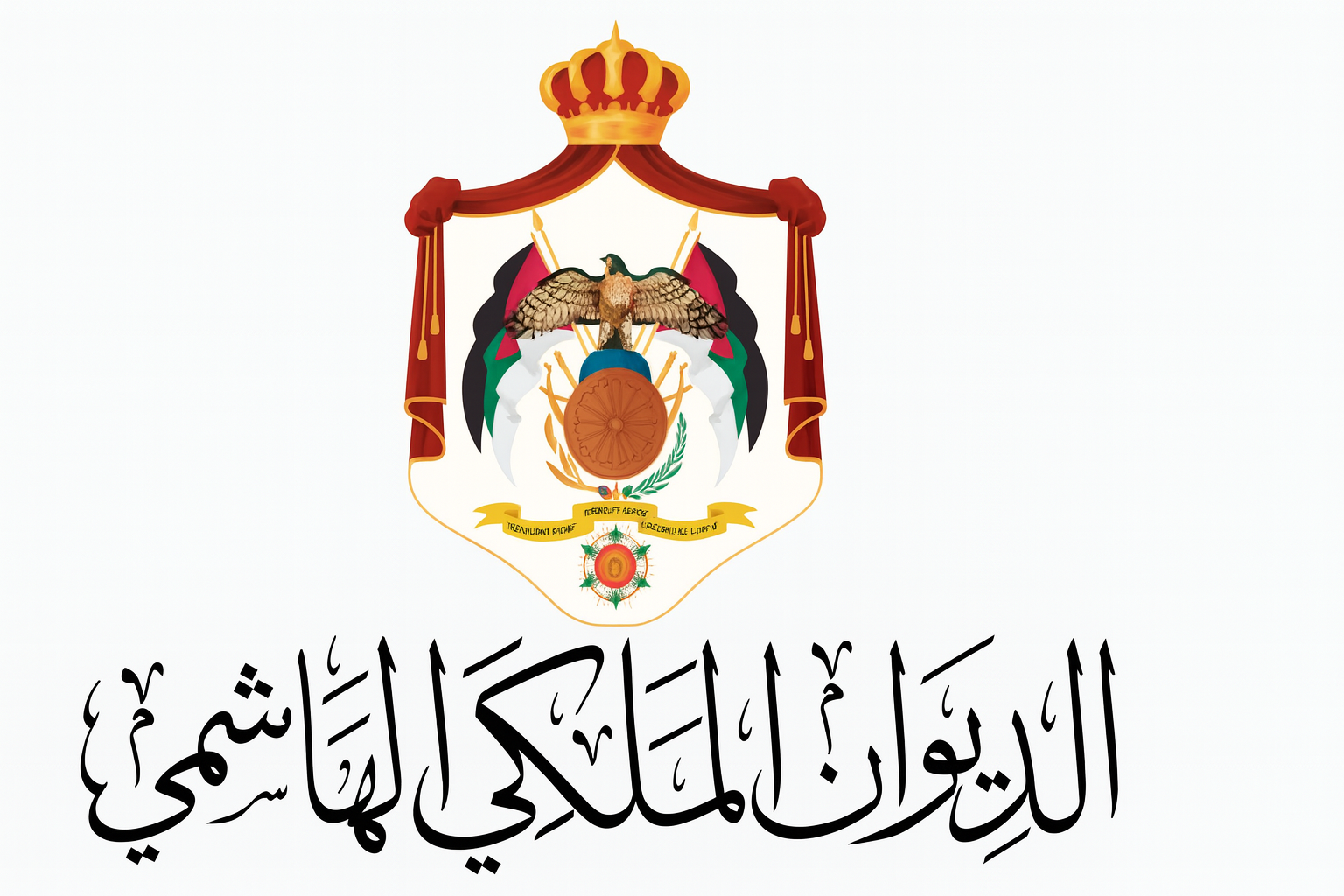 طريقة كتابة خطاب موجه إلى الديوان الملكي الهاشمي العامر في الأردن