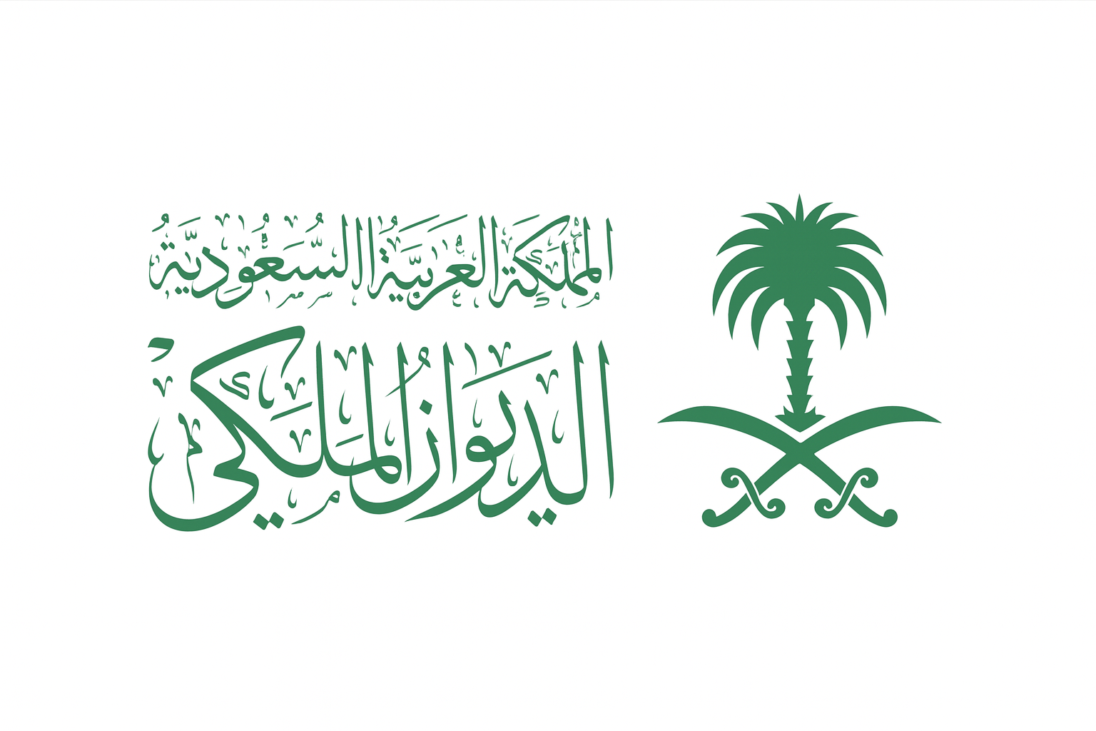 خطاب جاهز للديوان الملكي: صيغة مميزة لطلب المساعدة (2024)