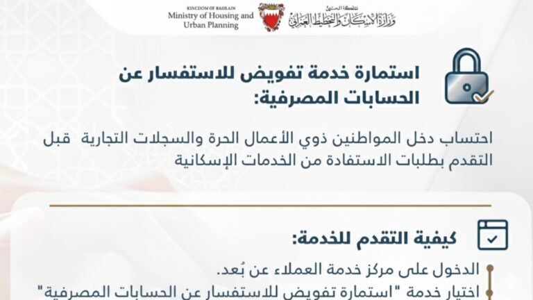 تفويض مراجعة الدوائر الحكومية البحرينية Word جاهز قابل للتعديل