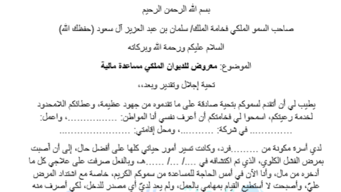 معروض طلب مساعدة مالية عاجلة من الديوان