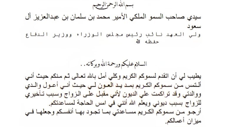كيف تطلب مساعدة مالية في السعودية: دليل شامل