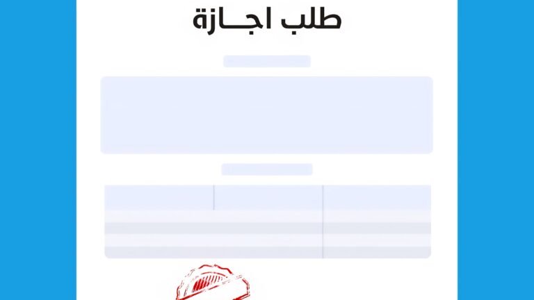 معروض طلب إجازة استثنائية بدون راتب