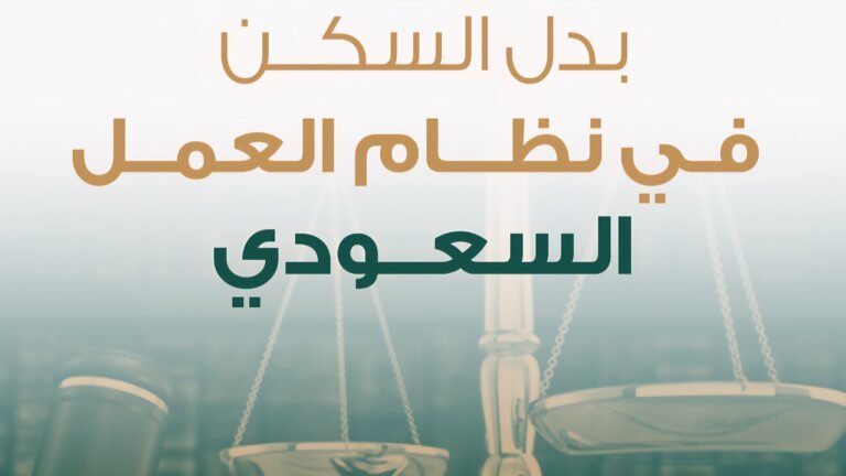 معروض طلب بدل سكن لموظف متزوج