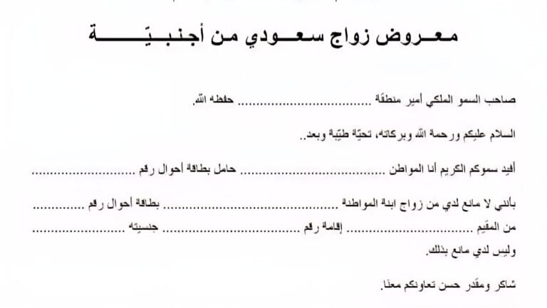 كتابة معروض طلب زواج من أجنبية