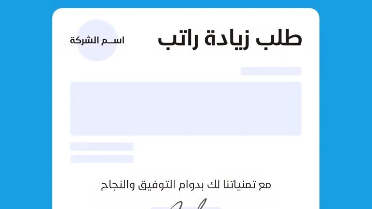 معروض طلب زيادة راتب شهري لمواجهة الغلاء