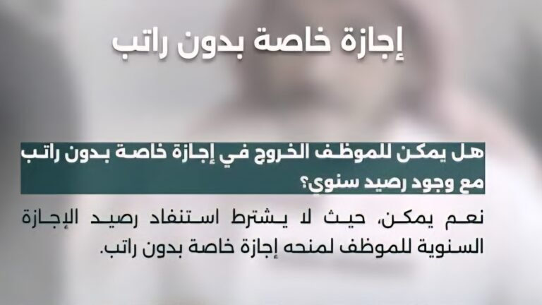 معروض طلب إجازة بدون راتب مؤقتة