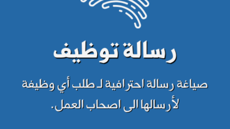 معروض طلب توظيف في وزارة الصحة مباشرة 