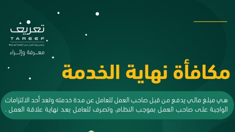معروض طلب مكافأة نهاية خدمة مستحقة 