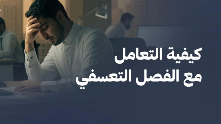 معروض طلب تعويض عن فصل تعسفي غير قانوني